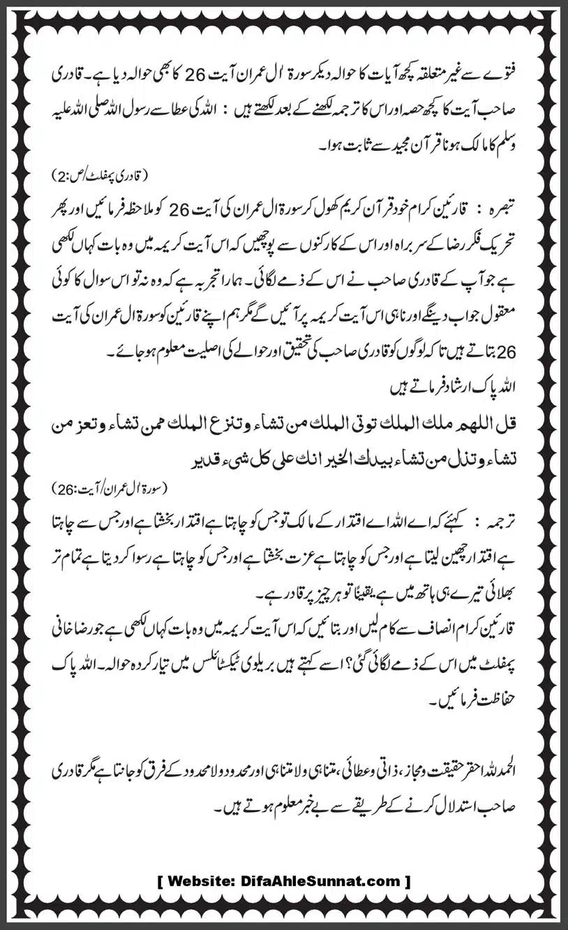 Abdul-Shakoor-Brelvi-k-Pamphalat-Ka-Jawab_00010