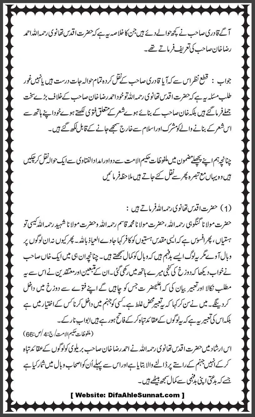Abdul-Shakoor-Brelvi-k-Pamphalat-Ka-Jawab_00011