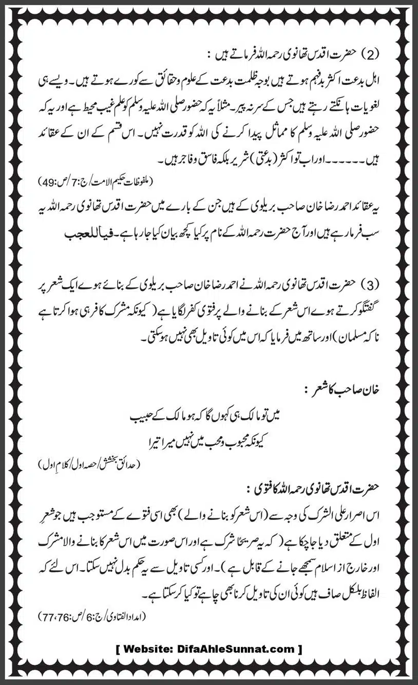 Abdul-Shakoor-Brelvi-k-Pamphalat-Ka-Jawab_00012