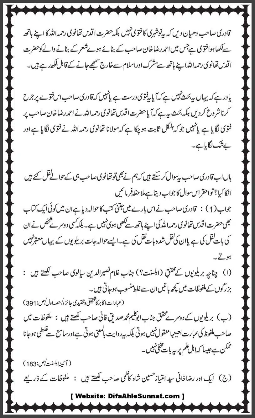 Abdul-Shakoor-Brelvi-k-Pamphalat-Ka-Jawab_00013