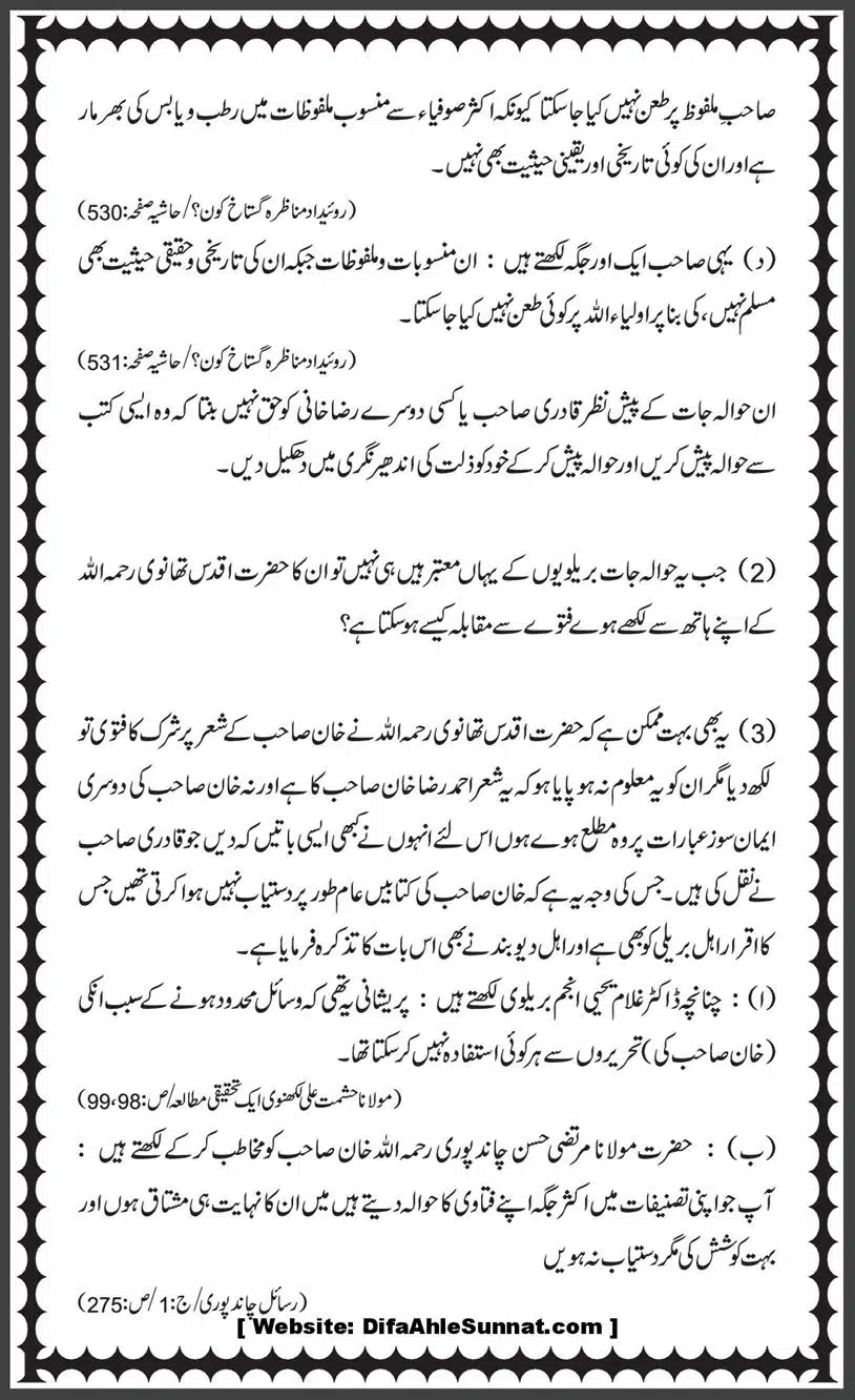 Abdul-Shakoor-Brelvi-k-Pamphalat-Ka-Jawab_00014