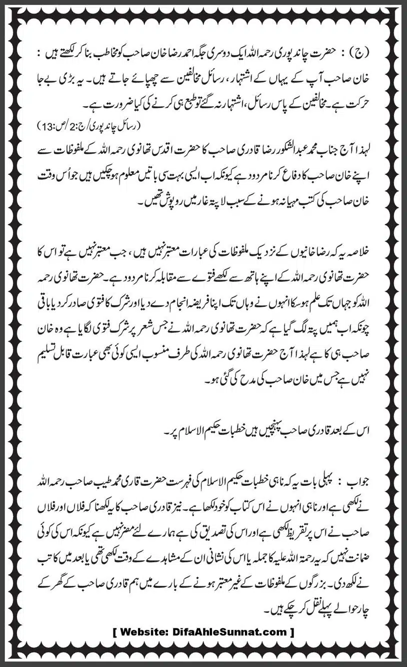 Abdul-Shakoor-Brelvi-k-Pamphalat-Ka-Jawab_00015
