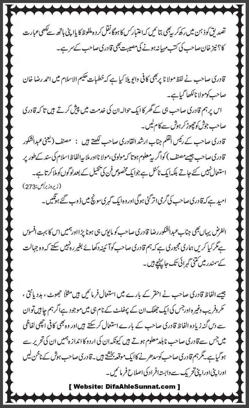 Abdul-Shakoor-Brelvi-k-Pamphalat-Ka-Jawab_00017