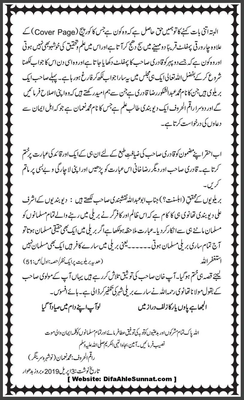 Abdul-Shakoor-Brelvi-k-Pamphalat-Ka-Jawab_00018