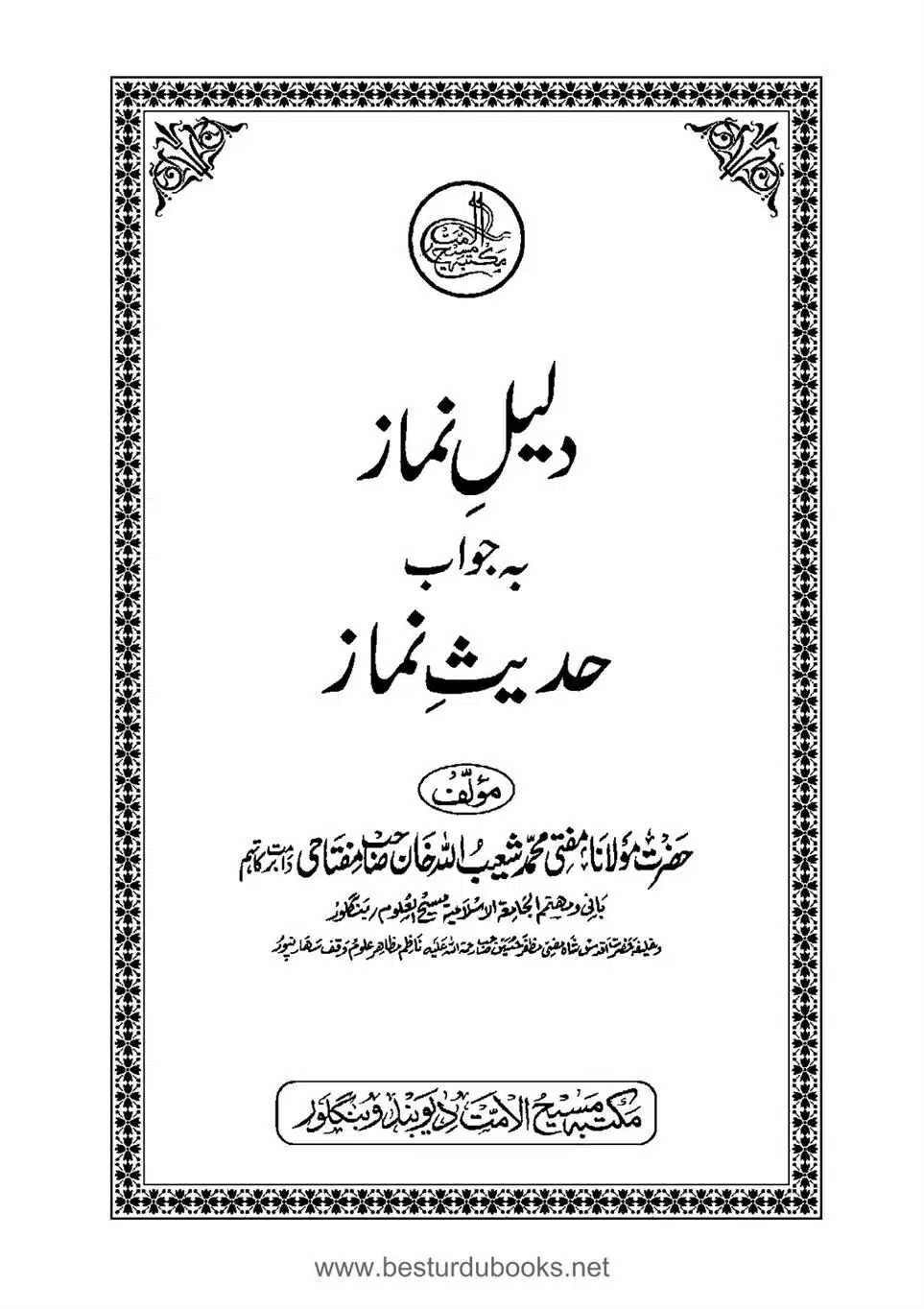 Daleel_e_Namaz_Ba_Jawab_e_Hadith_e_Namaz-001