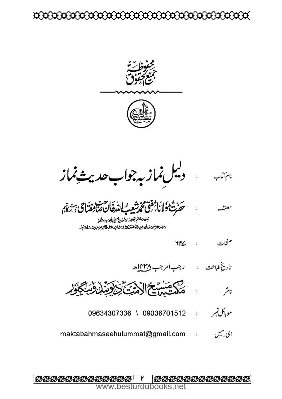 Daleel_e_Namaz_Ba_Jawab_e_Hadith_e_Namaz-002