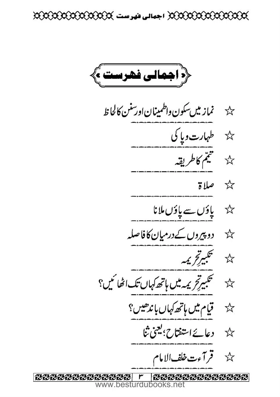 Daleel_e_Namaz_Ba_Jawab_e_Hadith_e_Namaz-003
