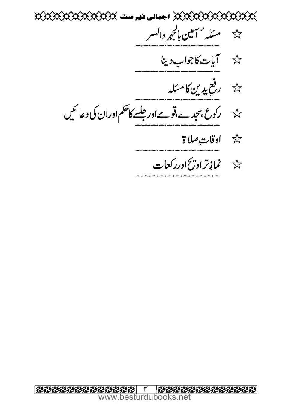 Daleel_e_Namaz_Ba_Jawab_e_Hadith_e_Namaz-004