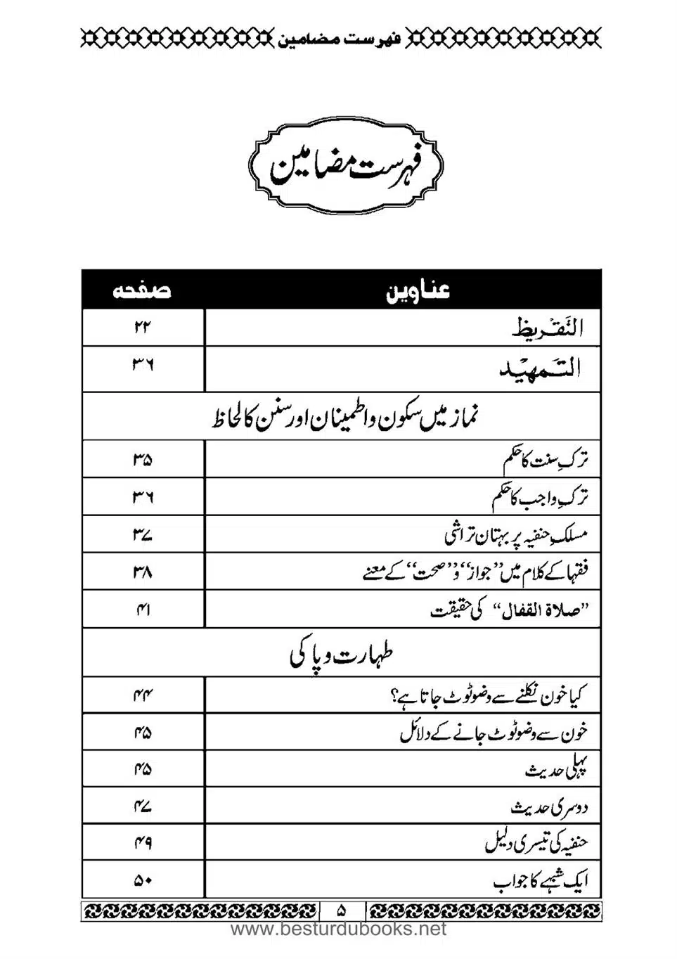 Daleel_e_Namaz_Ba_Jawab_e_Hadith_e_Namaz-005