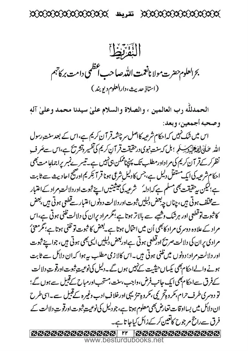 Daleel_e_Namaz_Ba_Jawab_e_Hadith_e_Namaz-022