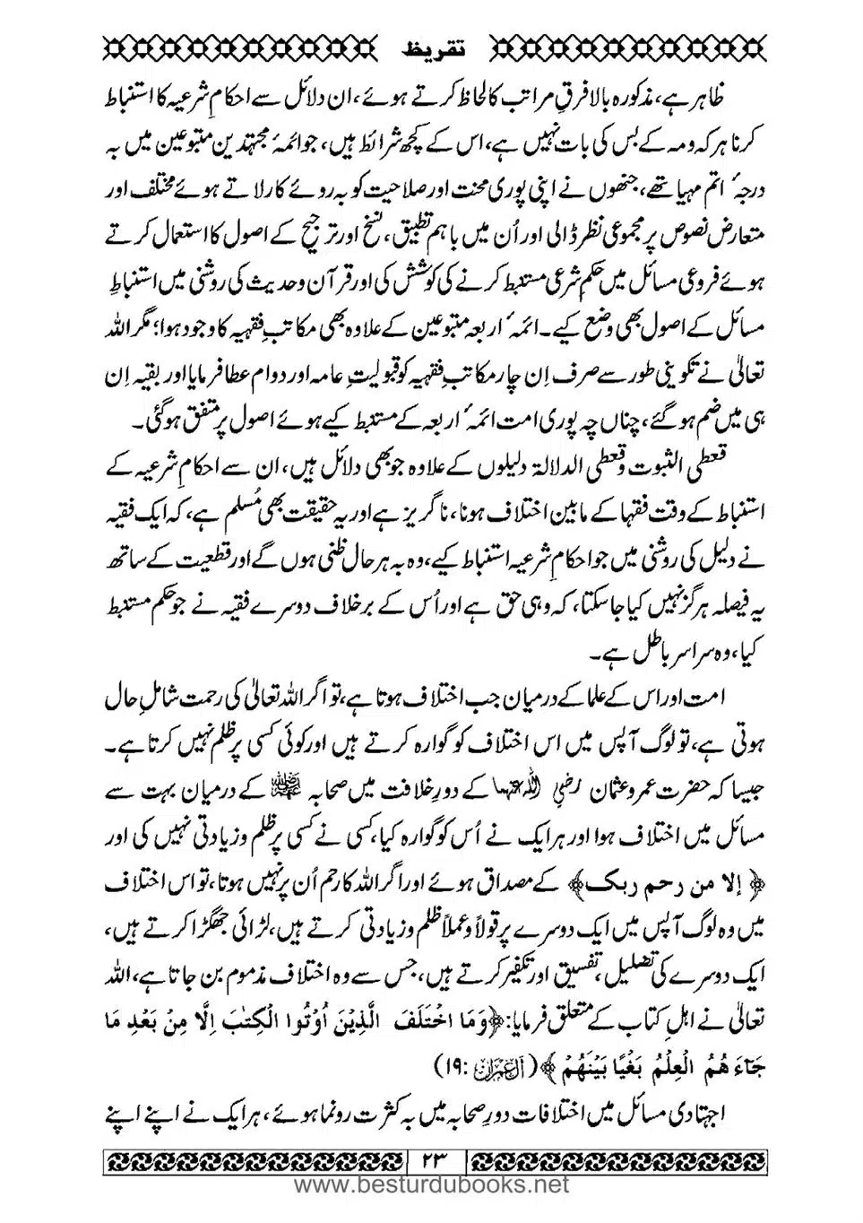 Daleel_e_Namaz_Ba_Jawab_e_Hadith_e_Namaz-023