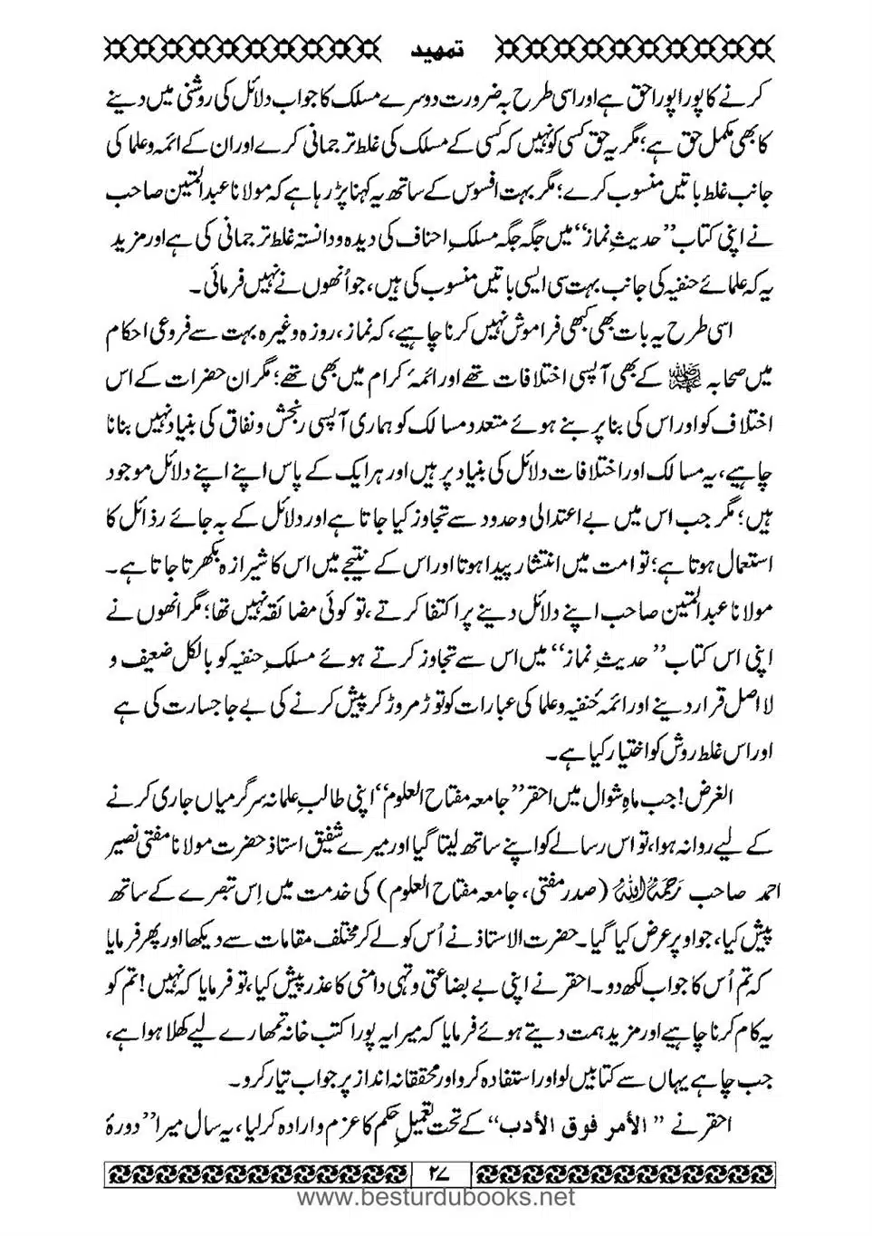 Daleel_e_Namaz_Ba_Jawab_e_Hadith_e_Namaz-027