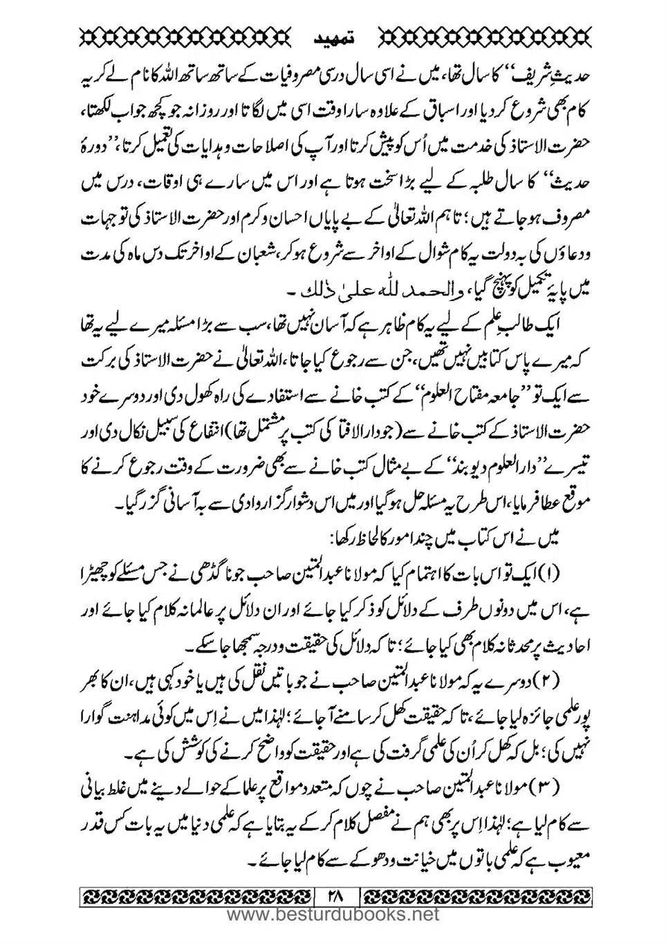 Daleel_e_Namaz_Ba_Jawab_e_Hadith_e_Namaz-028