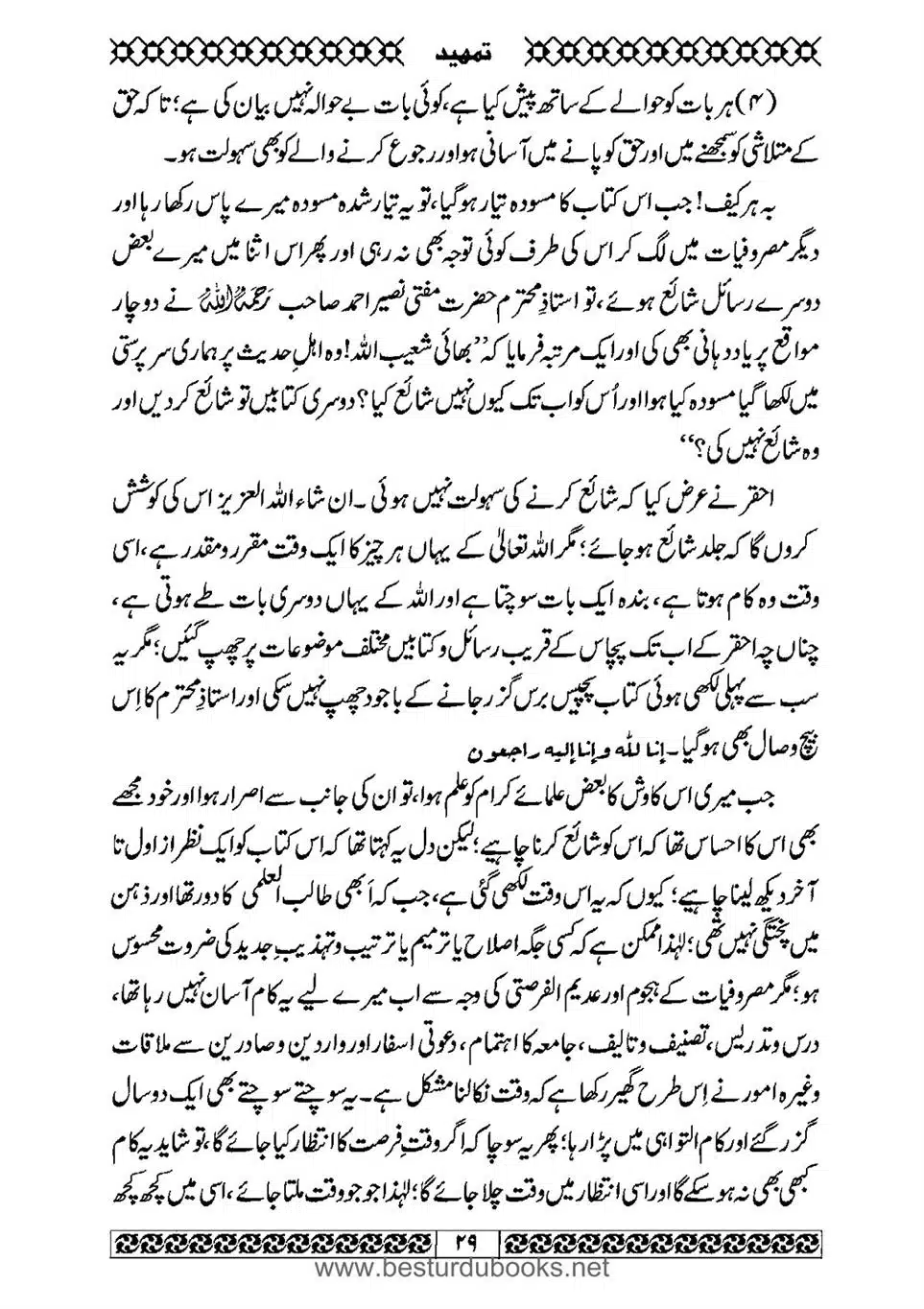 Daleel_e_Namaz_Ba_Jawab_e_Hadith_e_Namaz-029