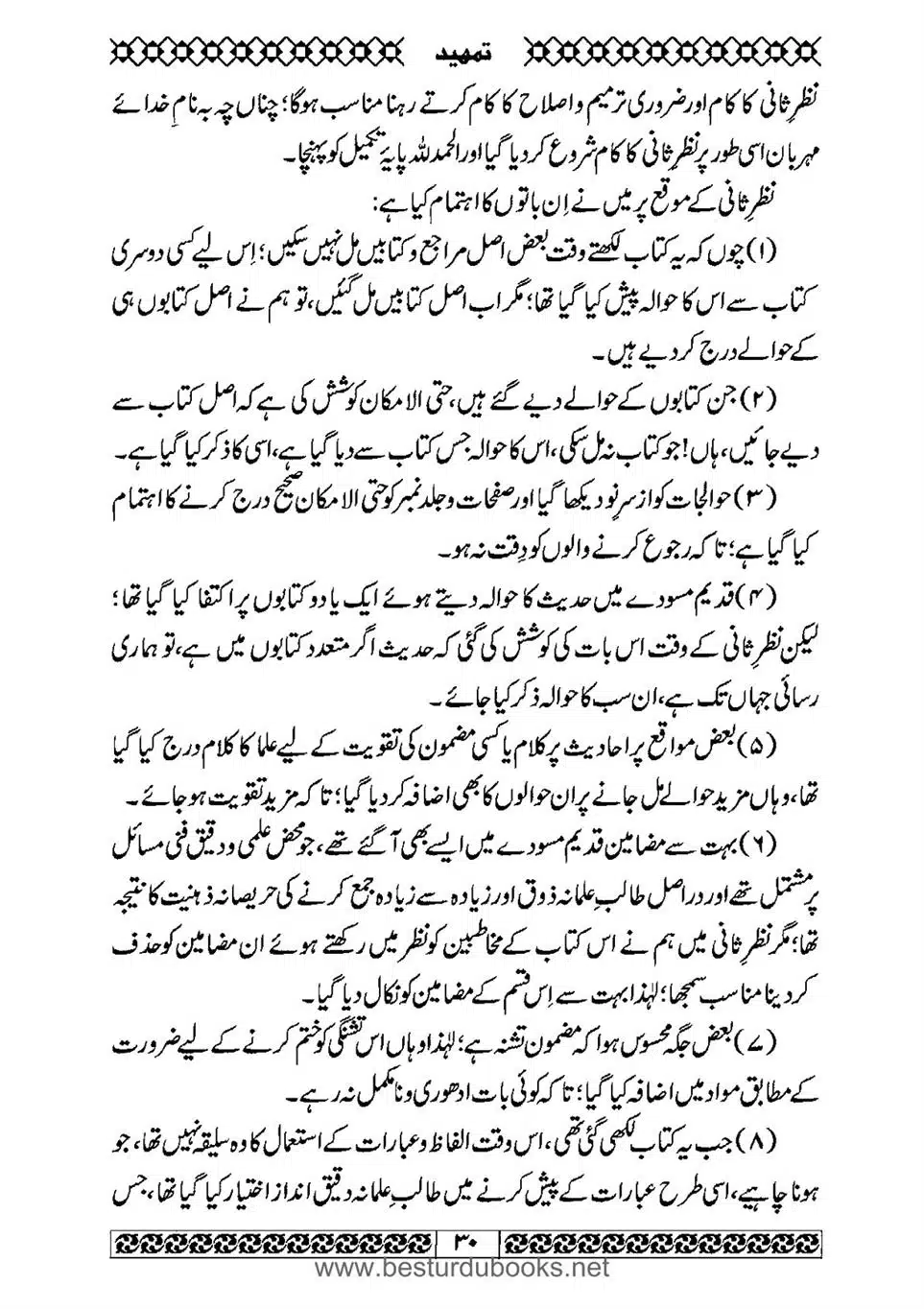 Daleel_e_Namaz_Ba_Jawab_e_Hadith_e_Namaz-030