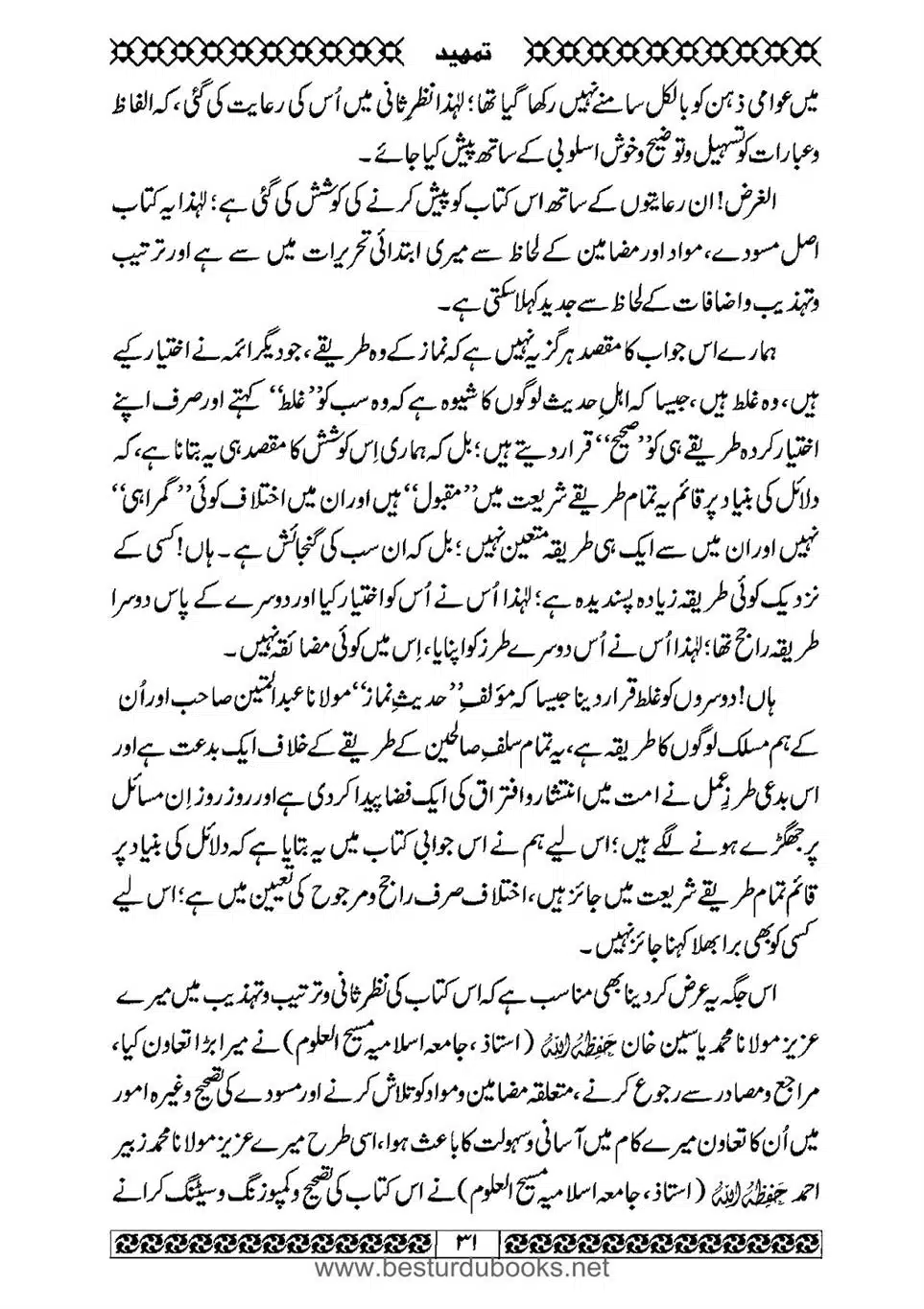 Daleel_e_Namaz_Ba_Jawab_e_Hadith_e_Namaz-031