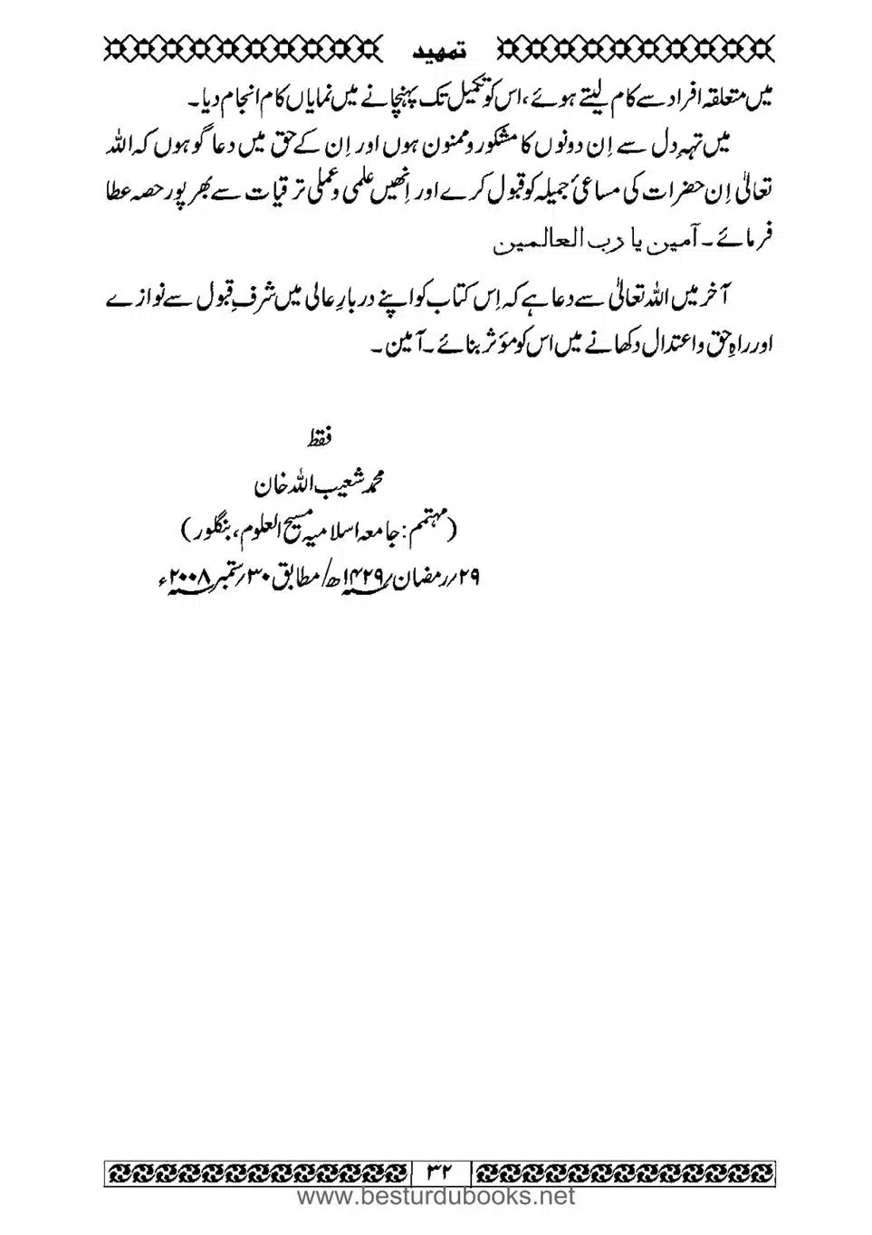Daleel_e_Namaz_Ba_Jawab_e_Hadith_e_Namaz-032