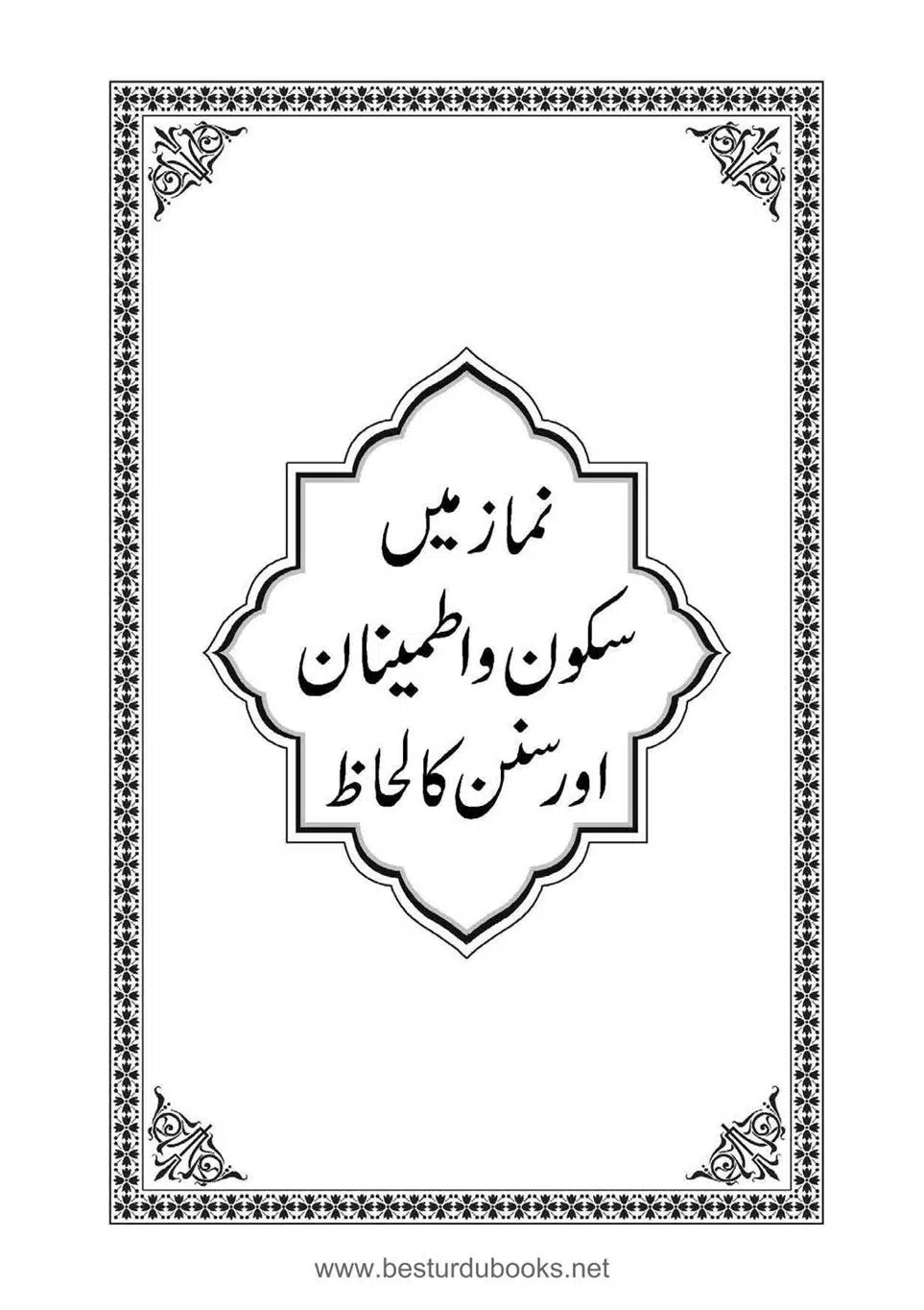 Daleel_e_Namaz_Ba_Jawab_e_Hadith_e_Namaz-033
