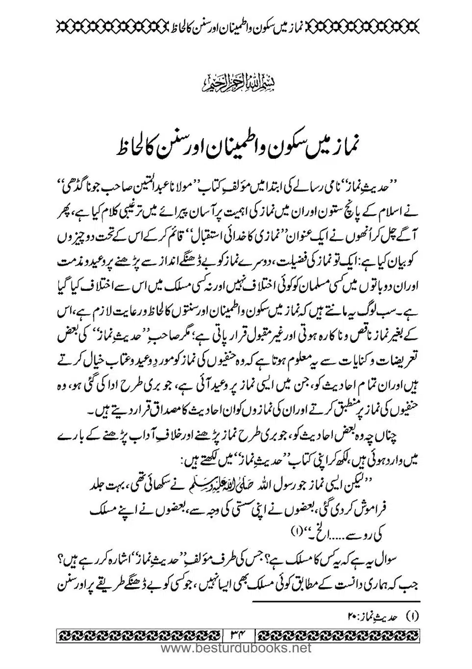 Daleel_e_Namaz_Ba_Jawab_e_Hadith_e_Namaz-034