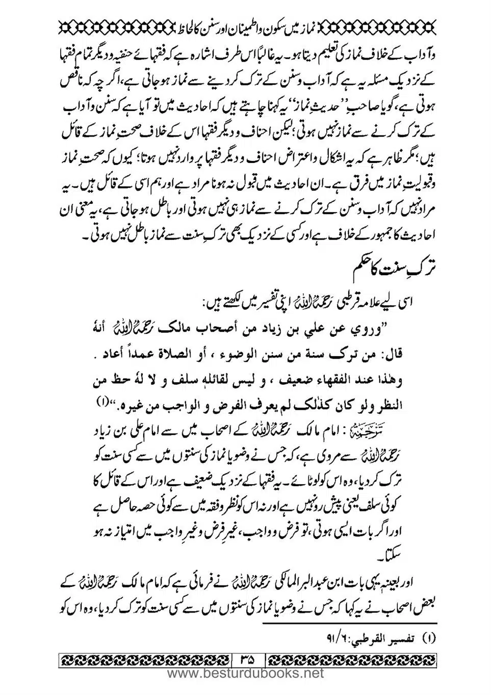 Daleel_e_Namaz_Ba_Jawab_e_Hadith_e_Namaz-035