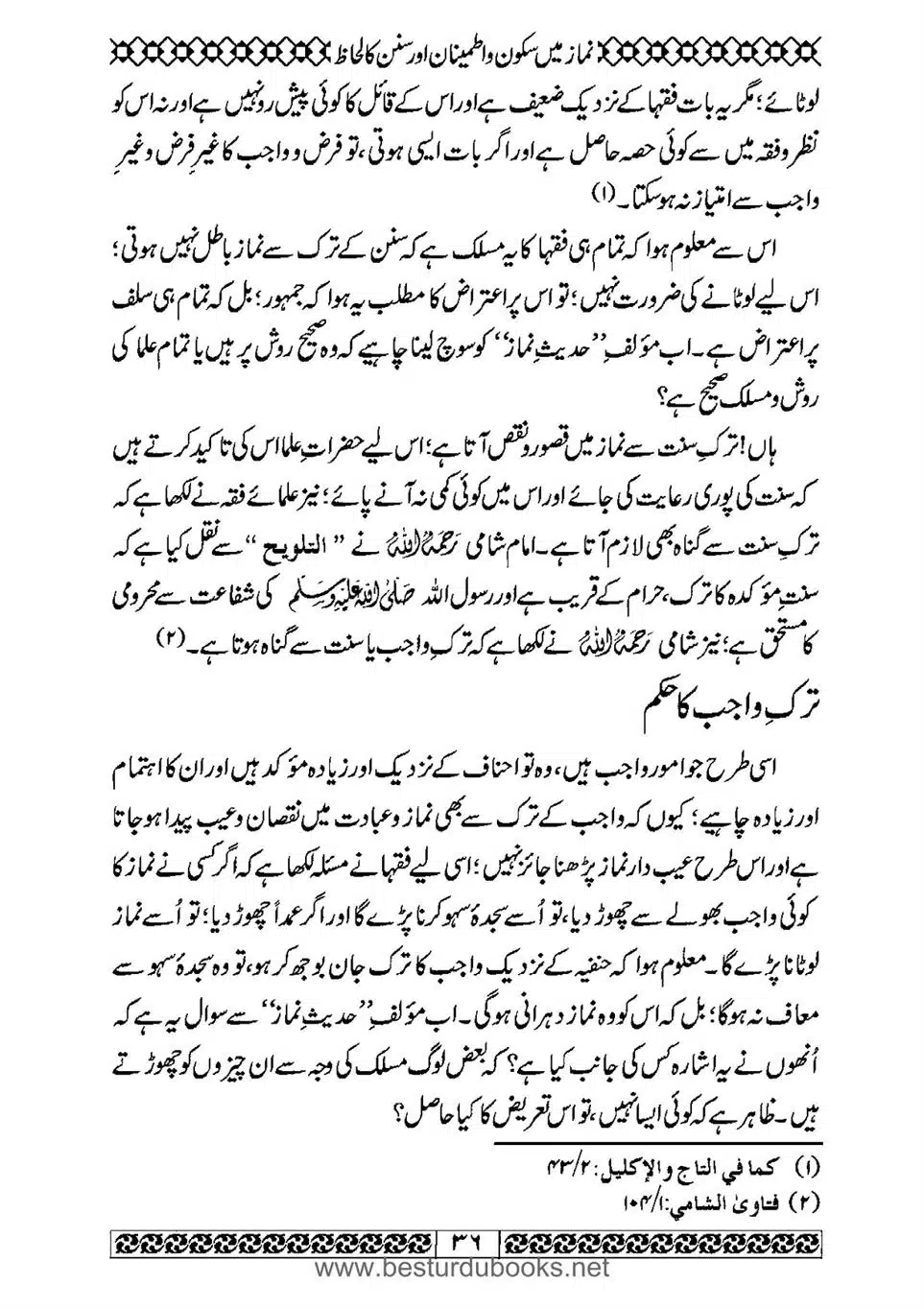 Daleel_e_Namaz_Ba_Jawab_e_Hadith_e_Namaz-036