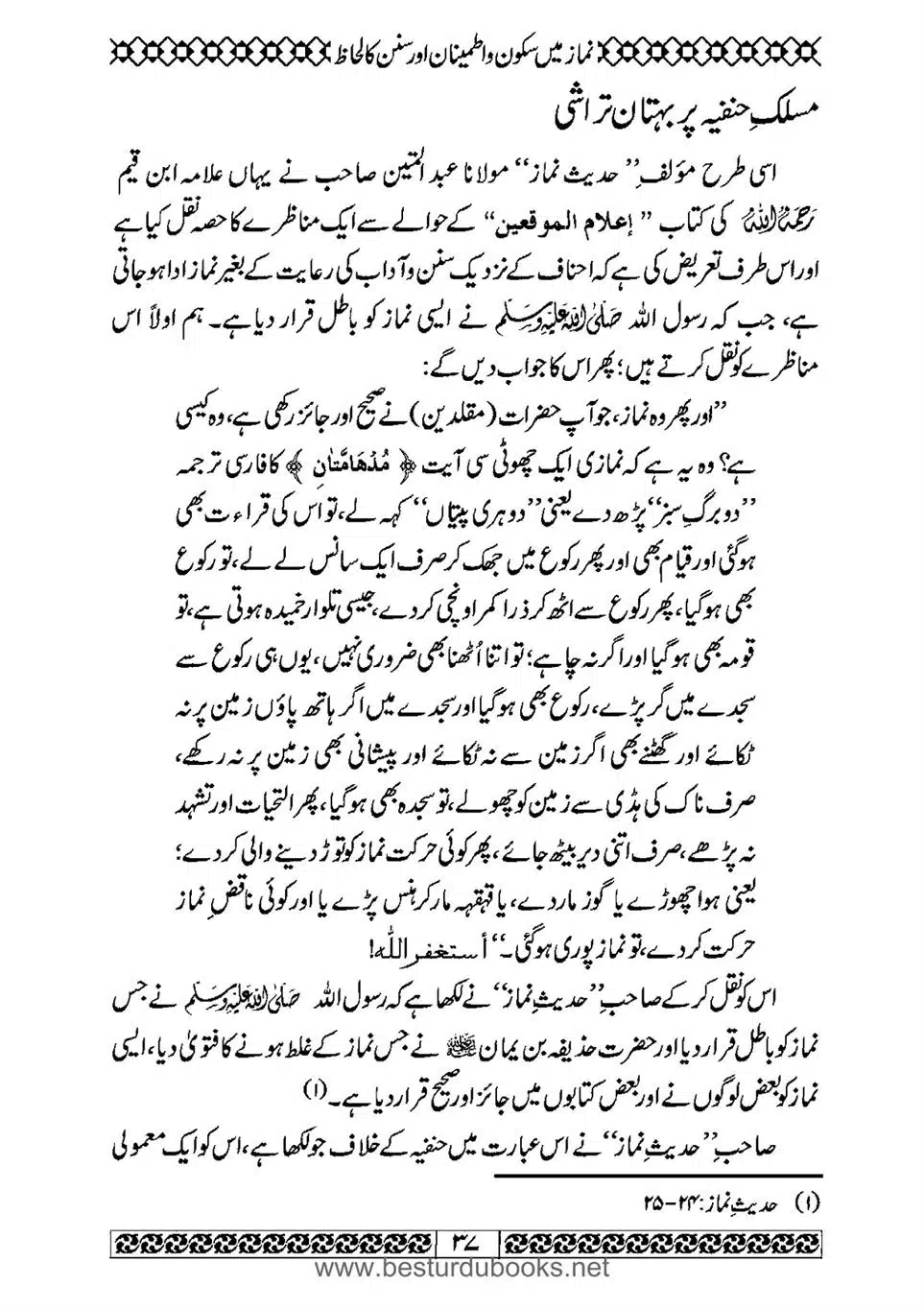 Daleel_e_Namaz_Ba_Jawab_e_Hadith_e_Namaz-037