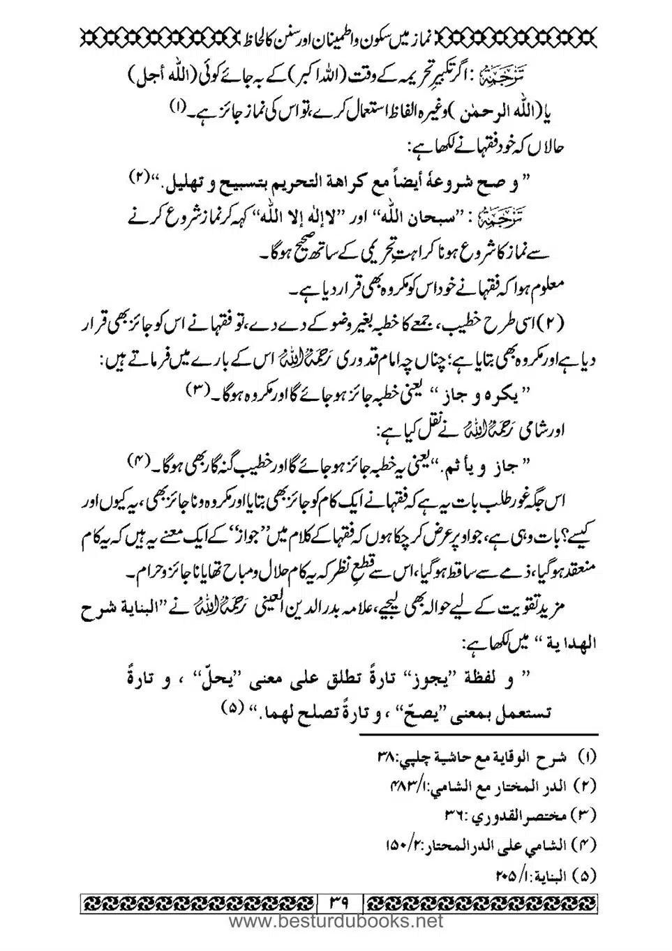 Daleel_e_Namaz_Ba_Jawab_e_Hadith_e_Namaz-039
