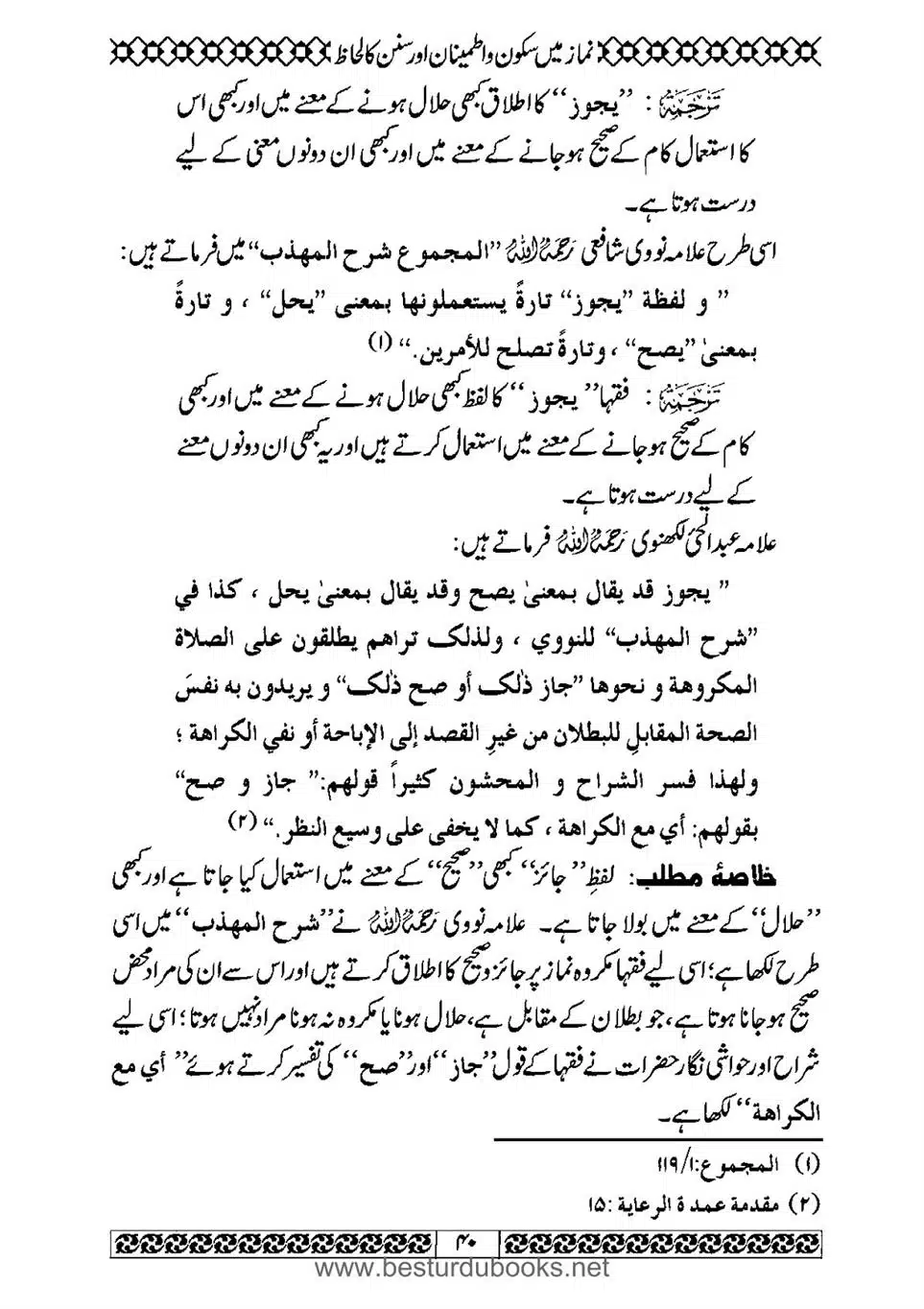 Daleel_e_Namaz_Ba_Jawab_e_Hadith_e_Namaz-040