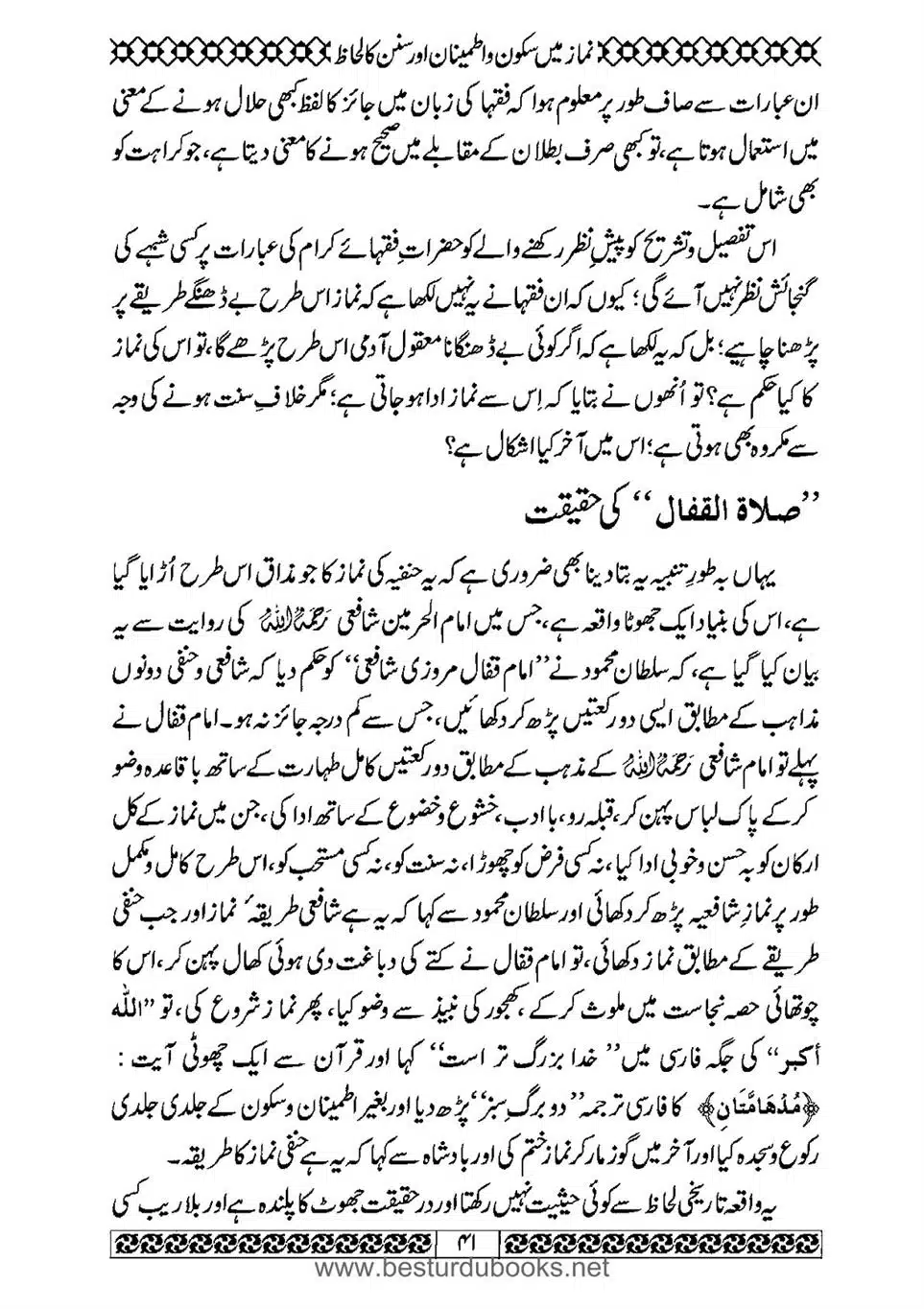 Daleel_e_Namaz_Ba_Jawab_e_Hadith_e_Namaz-041
