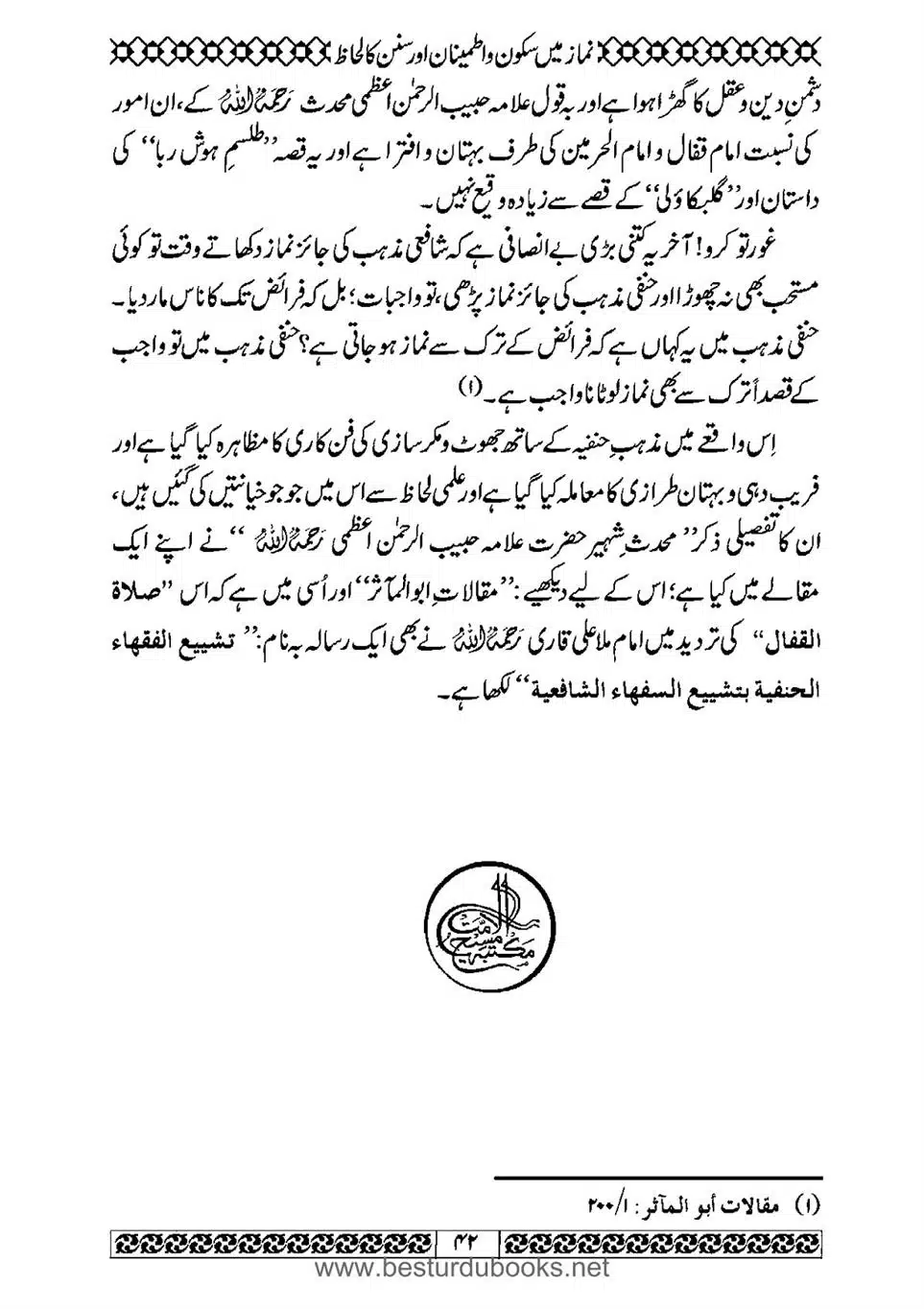 Daleel_e_Namaz_Ba_Jawab_e_Hadith_e_Namaz-042