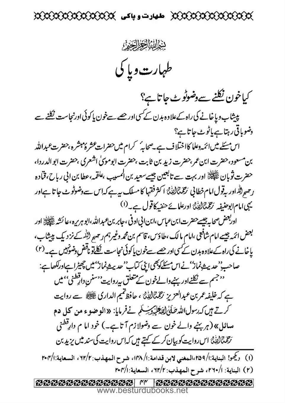 Daleel_e_Namaz_Ba_Jawab_e_Hadith_e_Namaz-044