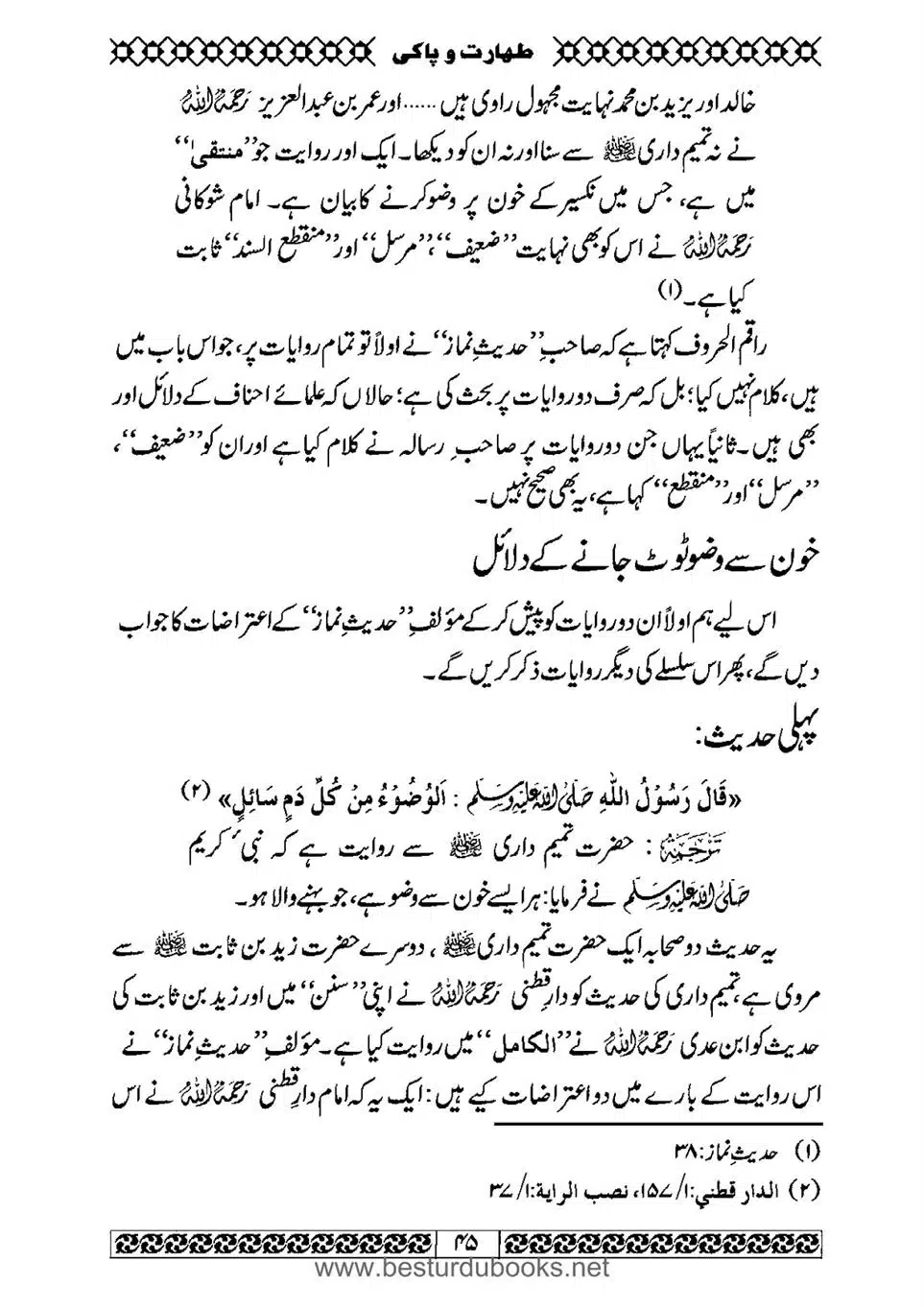 Daleel_e_Namaz_Ba_Jawab_e_Hadith_e_Namaz-045
