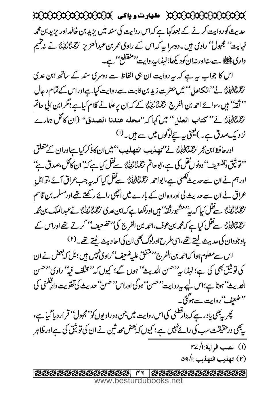 Daleel_e_Namaz_Ba_Jawab_e_Hadith_e_Namaz-046