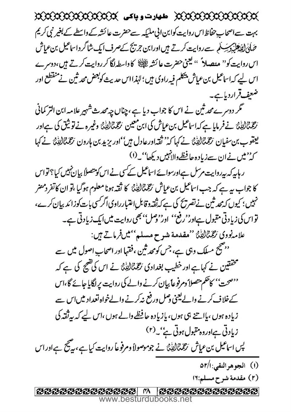 Daleel_e_Namaz_Ba_Jawab_e_Hadith_e_Namaz-048