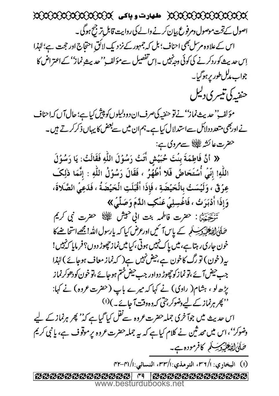 Daleel_e_Namaz_Ba_Jawab_e_Hadith_e_Namaz-049