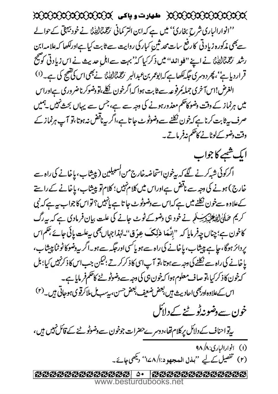 Daleel_e_Namaz_Ba_Jawab_e_Hadith_e_Namaz-050