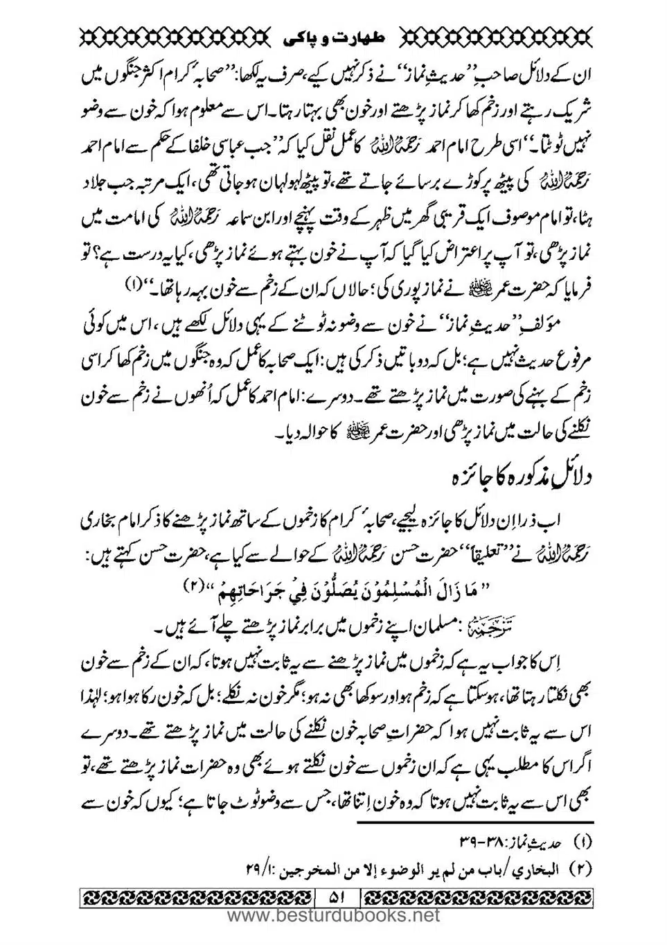 Daleel_e_Namaz_Ba_Jawab_e_Hadith_e_Namaz-051