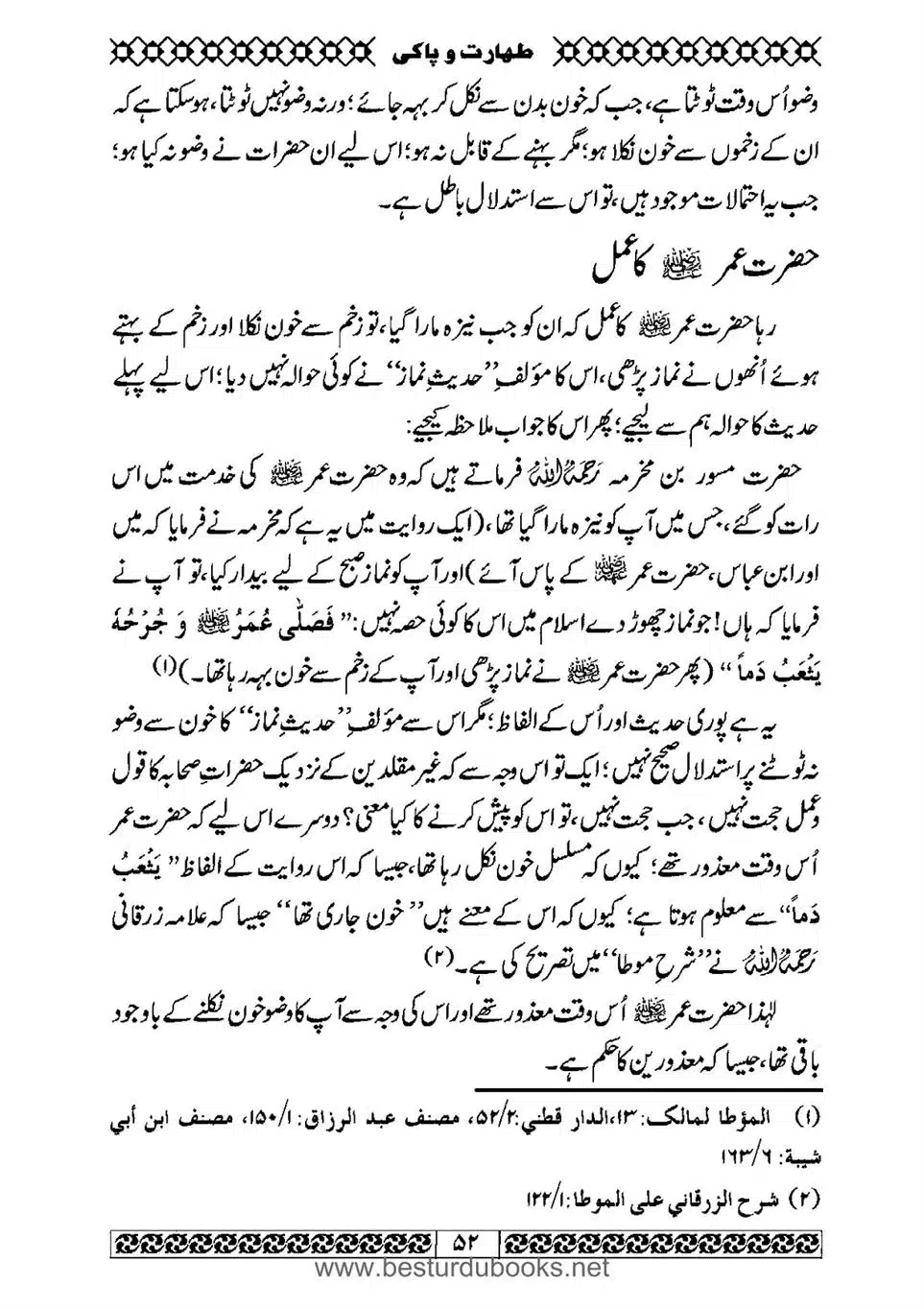 Daleel_e_Namaz_Ba_Jawab_e_Hadith_e_Namaz-052