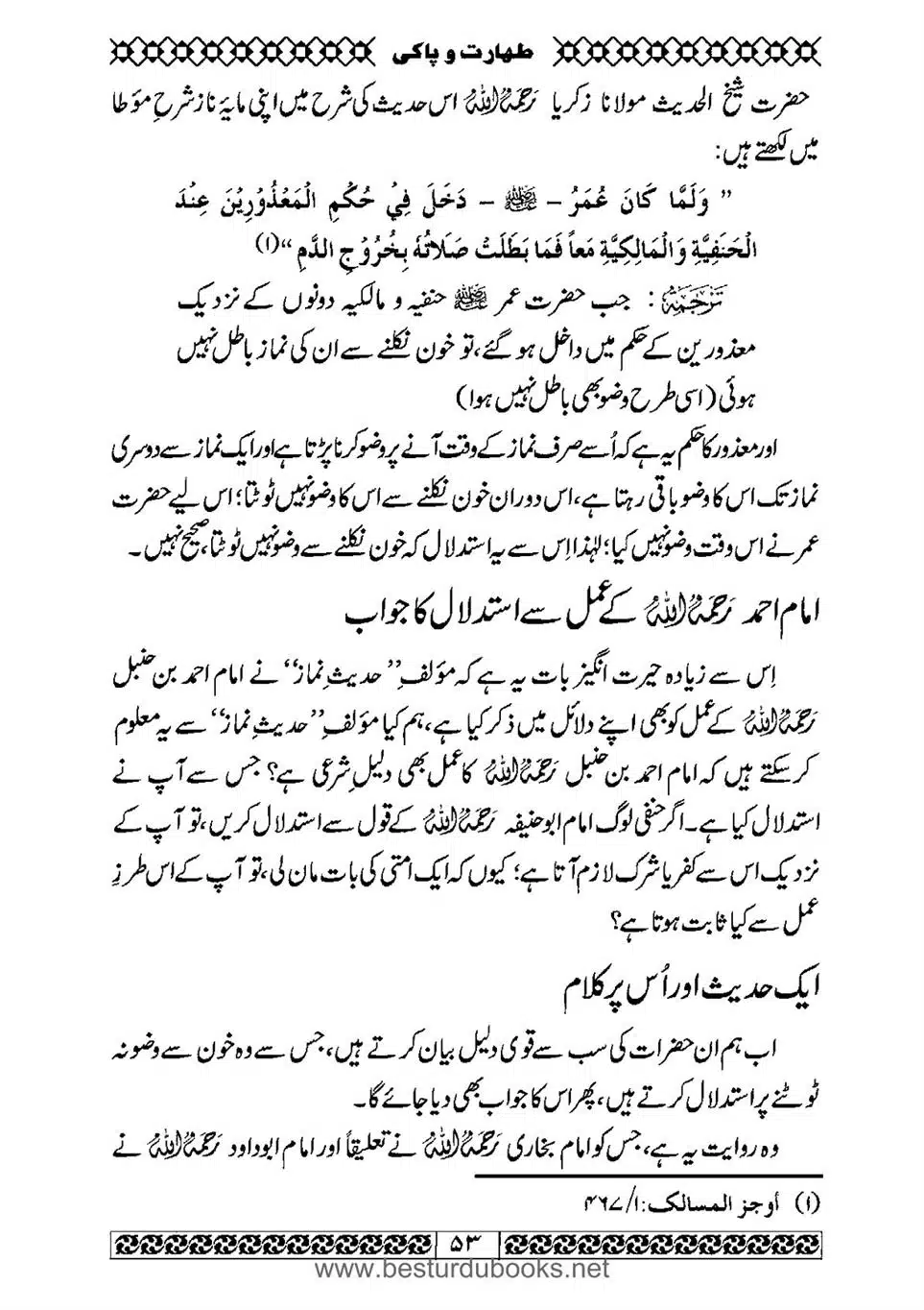 Daleel_e_Namaz_Ba_Jawab_e_Hadith_e_Namaz-053