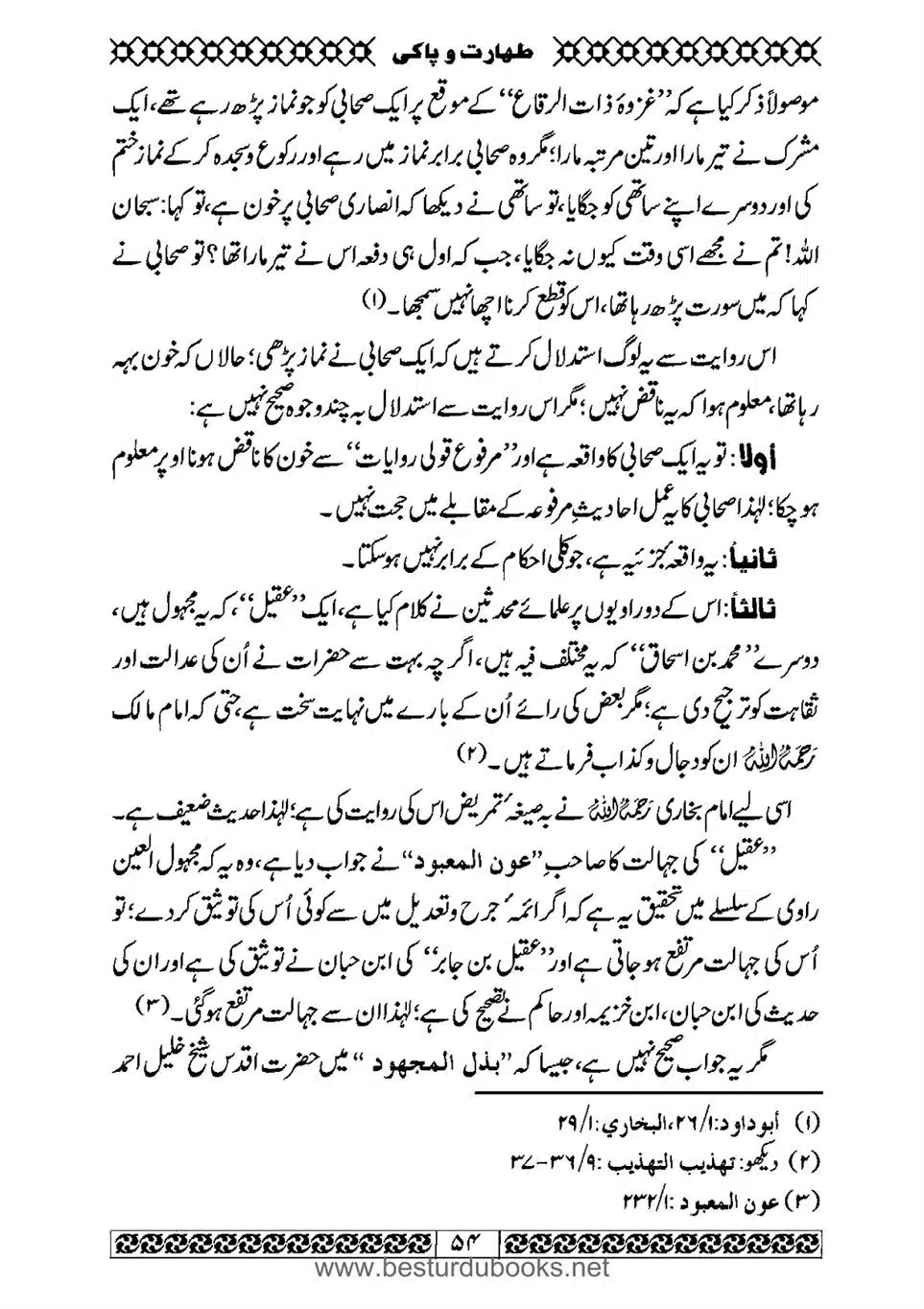 Daleel_e_Namaz_Ba_Jawab_e_Hadith_e_Namaz-054