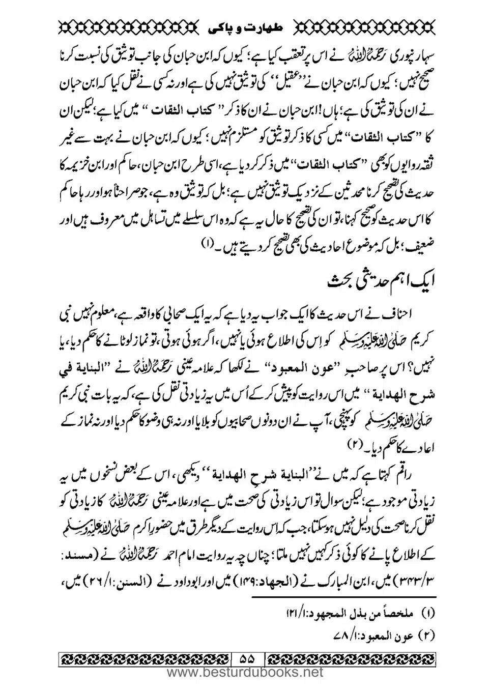 Daleel_e_Namaz_Ba_Jawab_e_Hadith_e_Namaz-055