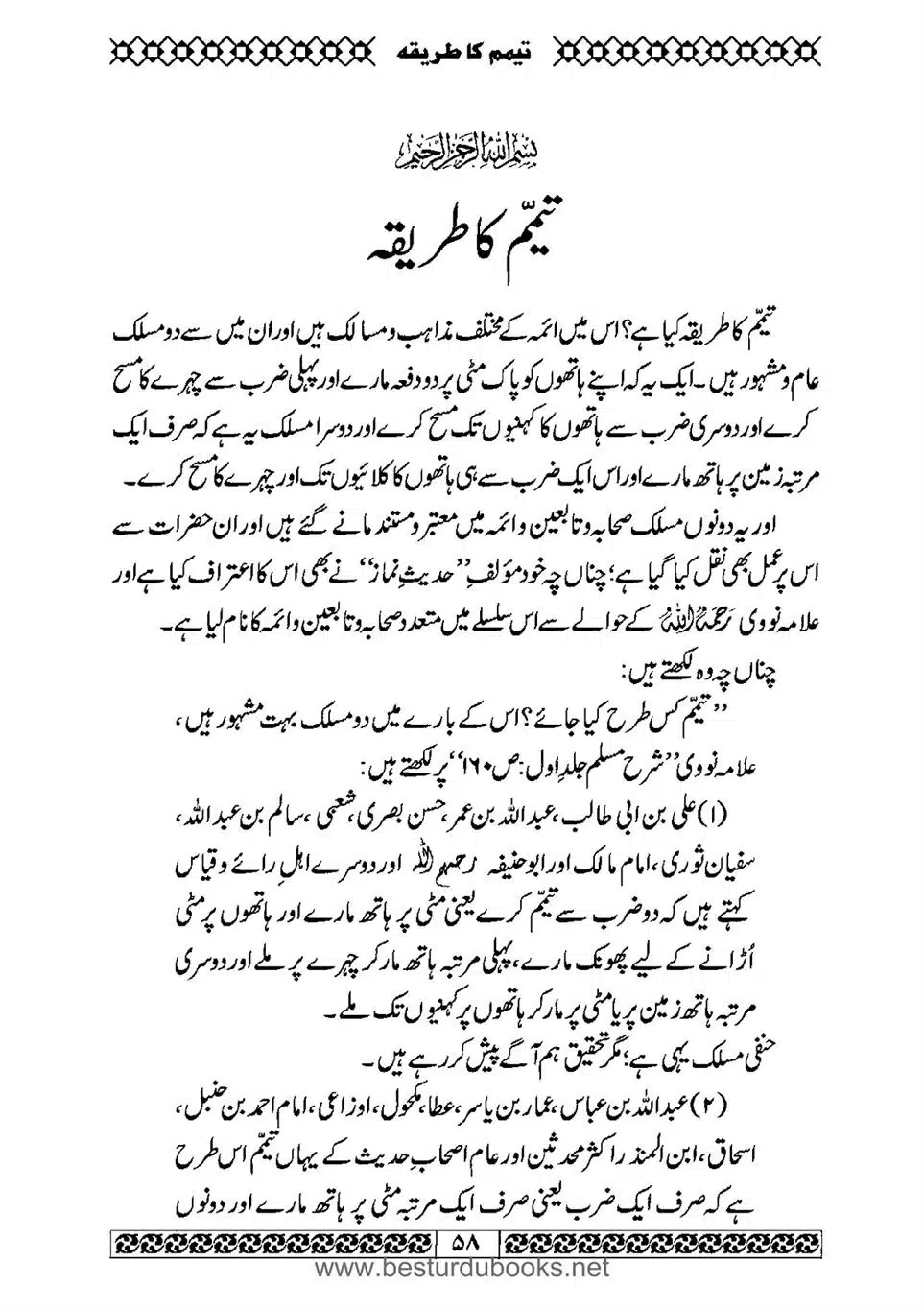 Daleel_e_Namaz_Ba_Jawab_e_Hadith_e_Namaz-058