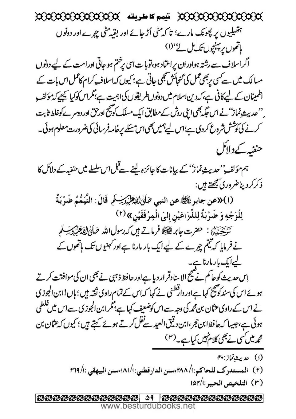 Daleel_e_Namaz_Ba_Jawab_e_Hadith_e_Namaz-059