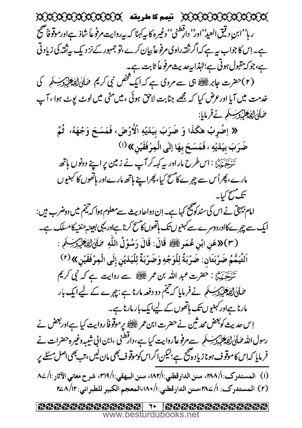 Daleel_e_Namaz_Ba_Jawab_e_Hadith_e_Namaz-060