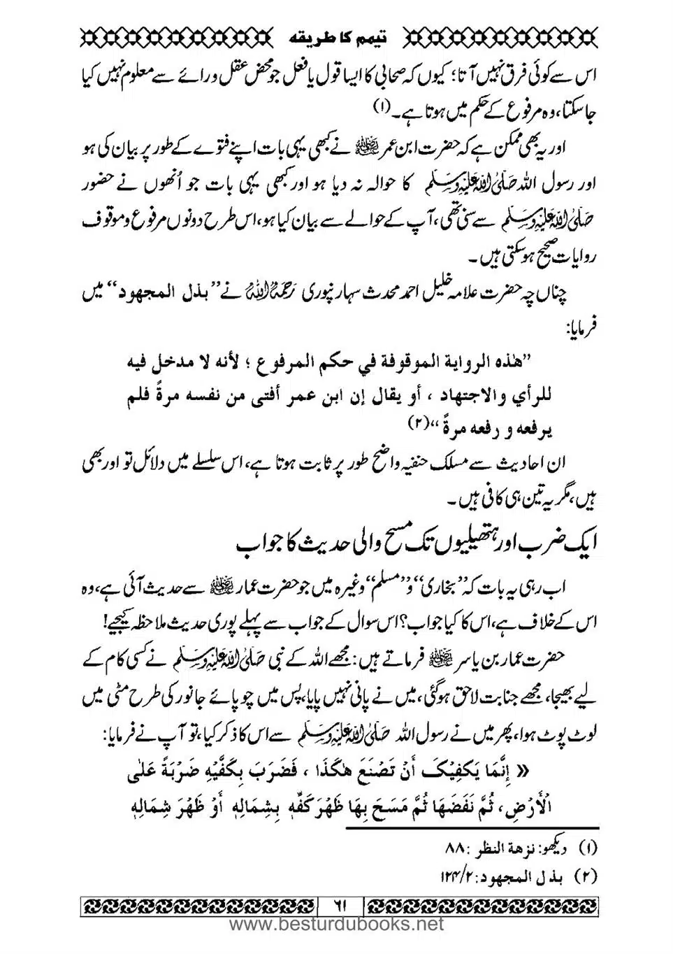 Daleel_e_Namaz_Ba_Jawab_e_Hadith_e_Namaz-061