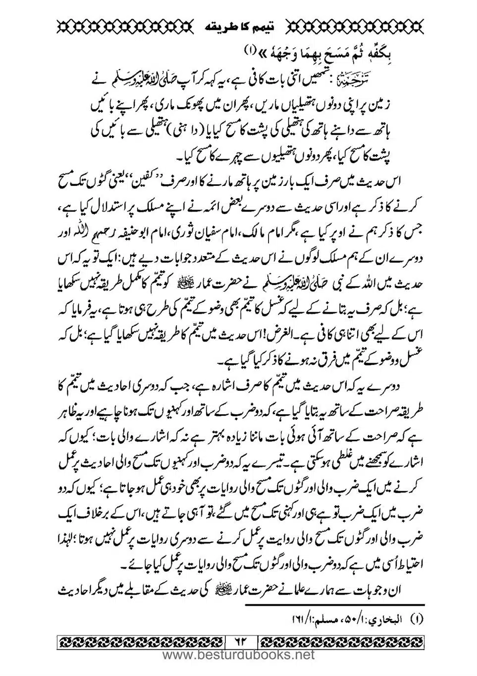 Daleel_e_Namaz_Ba_Jawab_e_Hadith_e_Namaz-062