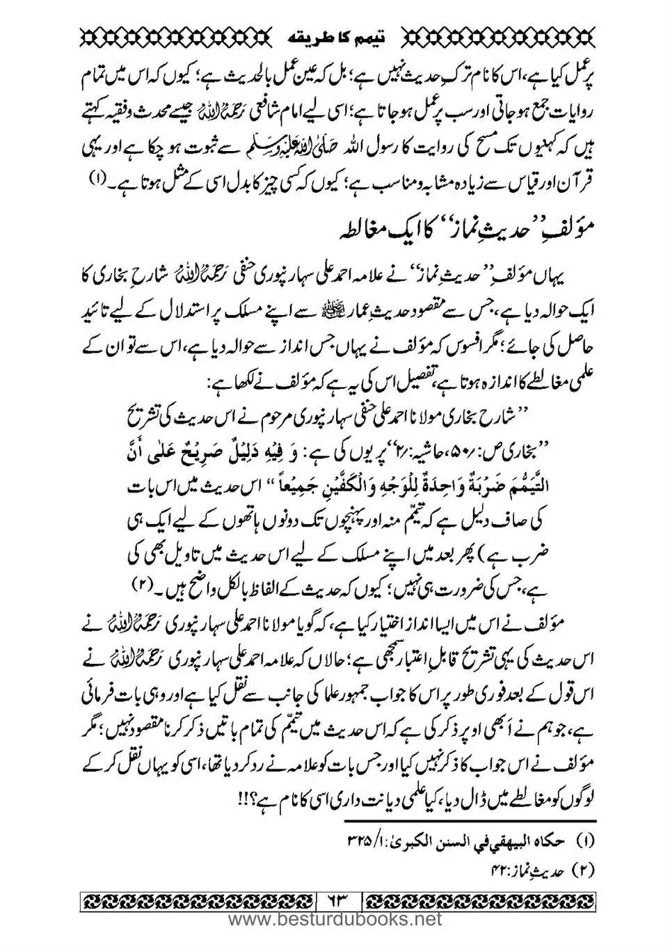 Daleel_e_Namaz_Ba_Jawab_e_Hadith_e_Namaz-063