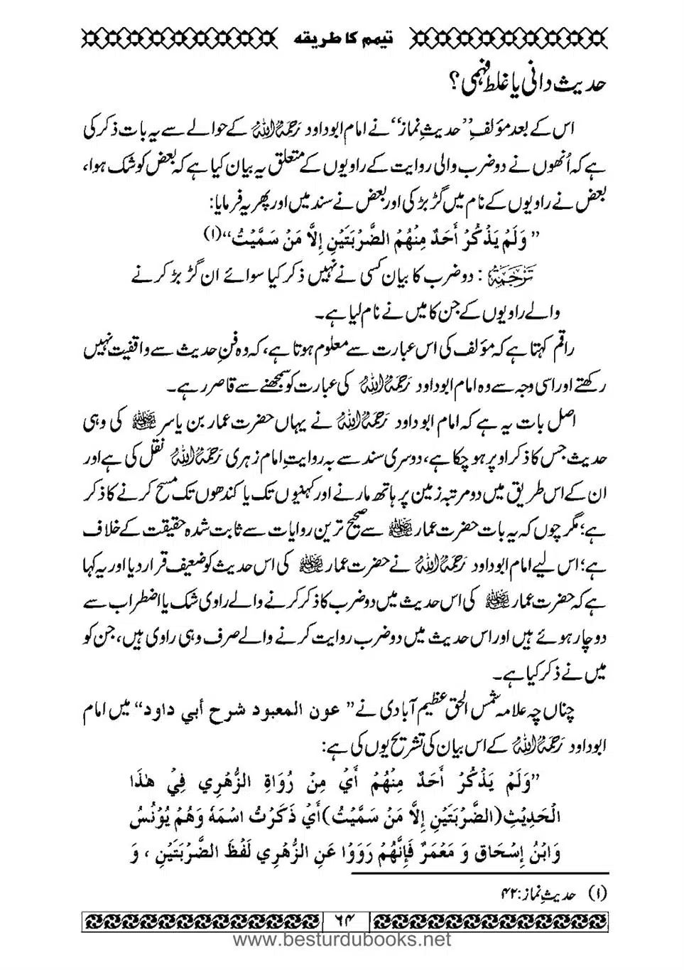 Daleel_e_Namaz_Ba_Jawab_e_Hadith_e_Namaz-064