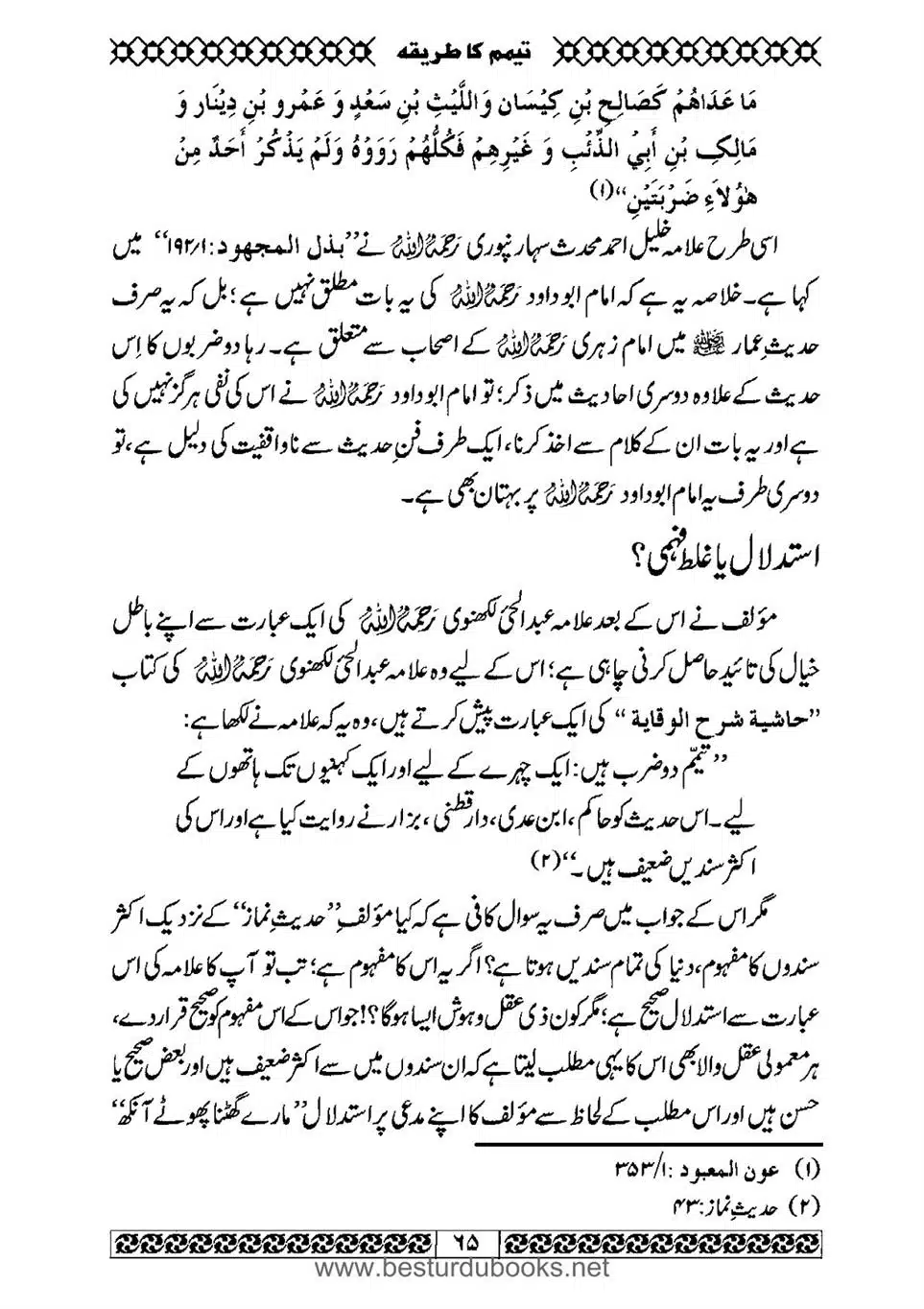 Daleel_e_Namaz_Ba_Jawab_e_Hadith_e_Namaz-065