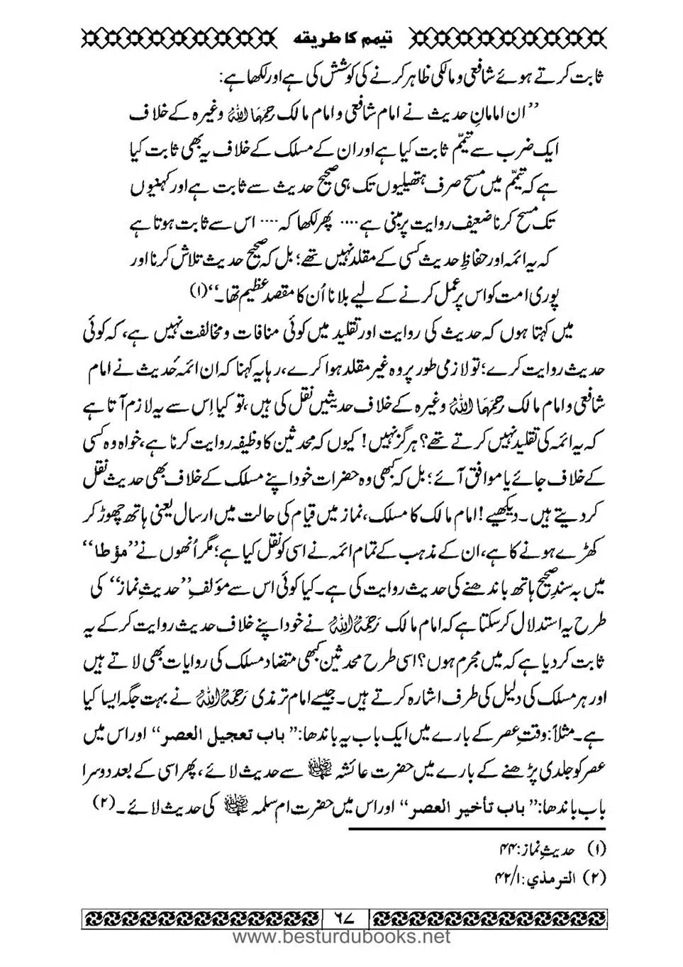 Daleel_e_Namaz_Ba_Jawab_e_Hadith_e_Namaz-067